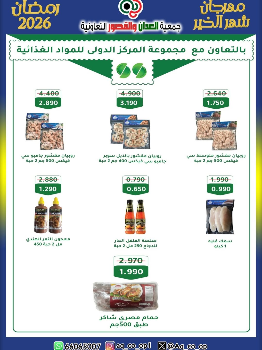 Al adan & Al Qasour co-op Kuwait Offers from 25 January to 20 February 2026 Goodness Month Festival Offers