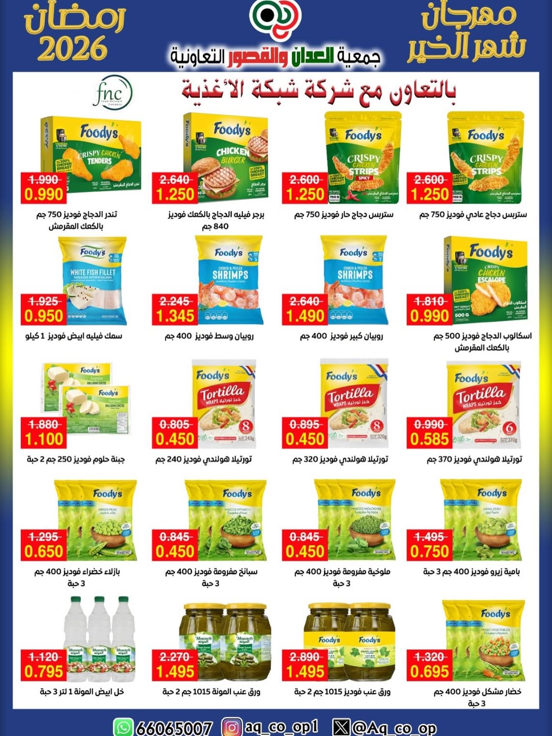 Al adan & Al Qasour co-op Kuwait Offers from 25 January to 20 February 2026 Goodness Month Festival Offers