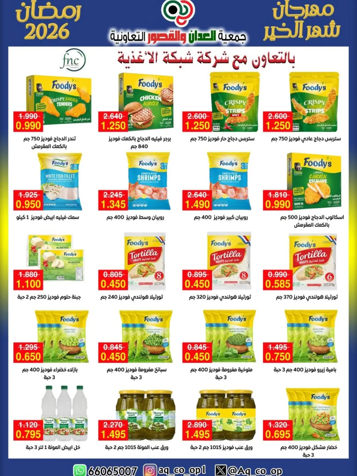 Page 13 dans Offres du festival du mois de la bonté chez Coopérative Al Adan et Al Qasour Koweït