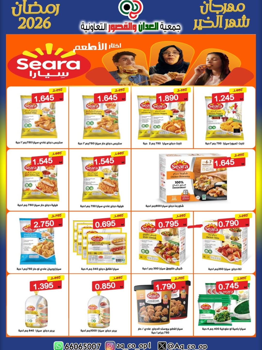 Al adan & Al Qasour co-op Kuwait Offers from 25 January to 20 February 2026 Goodness Month Festival Offers