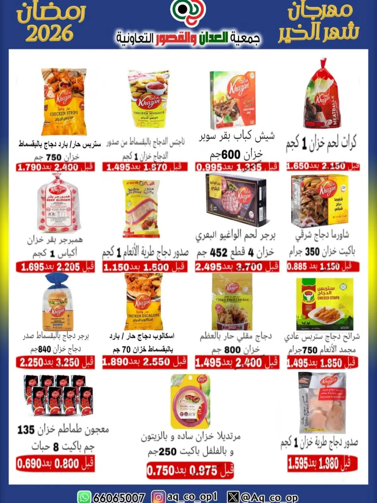 Page 16 dans Offres du festival du mois de la bonté chez Coopérative Al Adan et Al Qasour Koweït