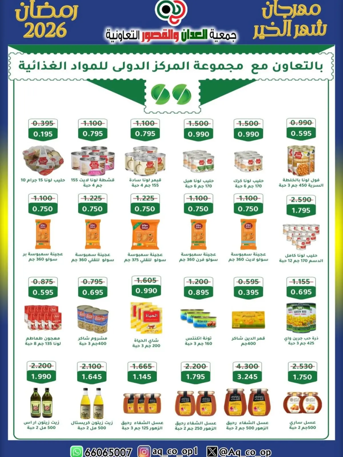 Page 2 dans Offres du festival du mois de la bonté chez Coopérative Al Adan et Al Qasour Koweït
