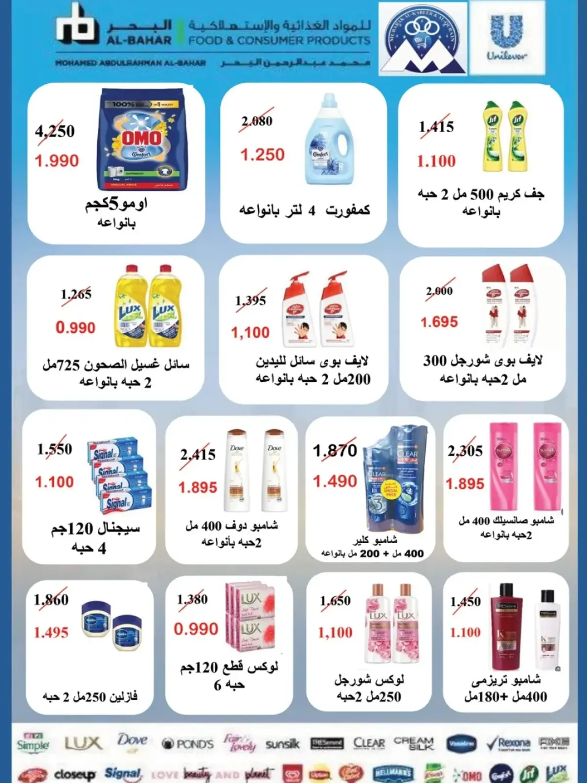 Page 11 dans Offres du festival de janvier chez Coopérative Moubarak Al Qurain Koweït