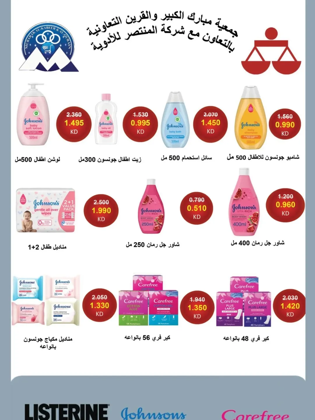 Mubarak Al Quraen co-op Kuwait Offers from 24 to 31 January 2026 January Festival Offers