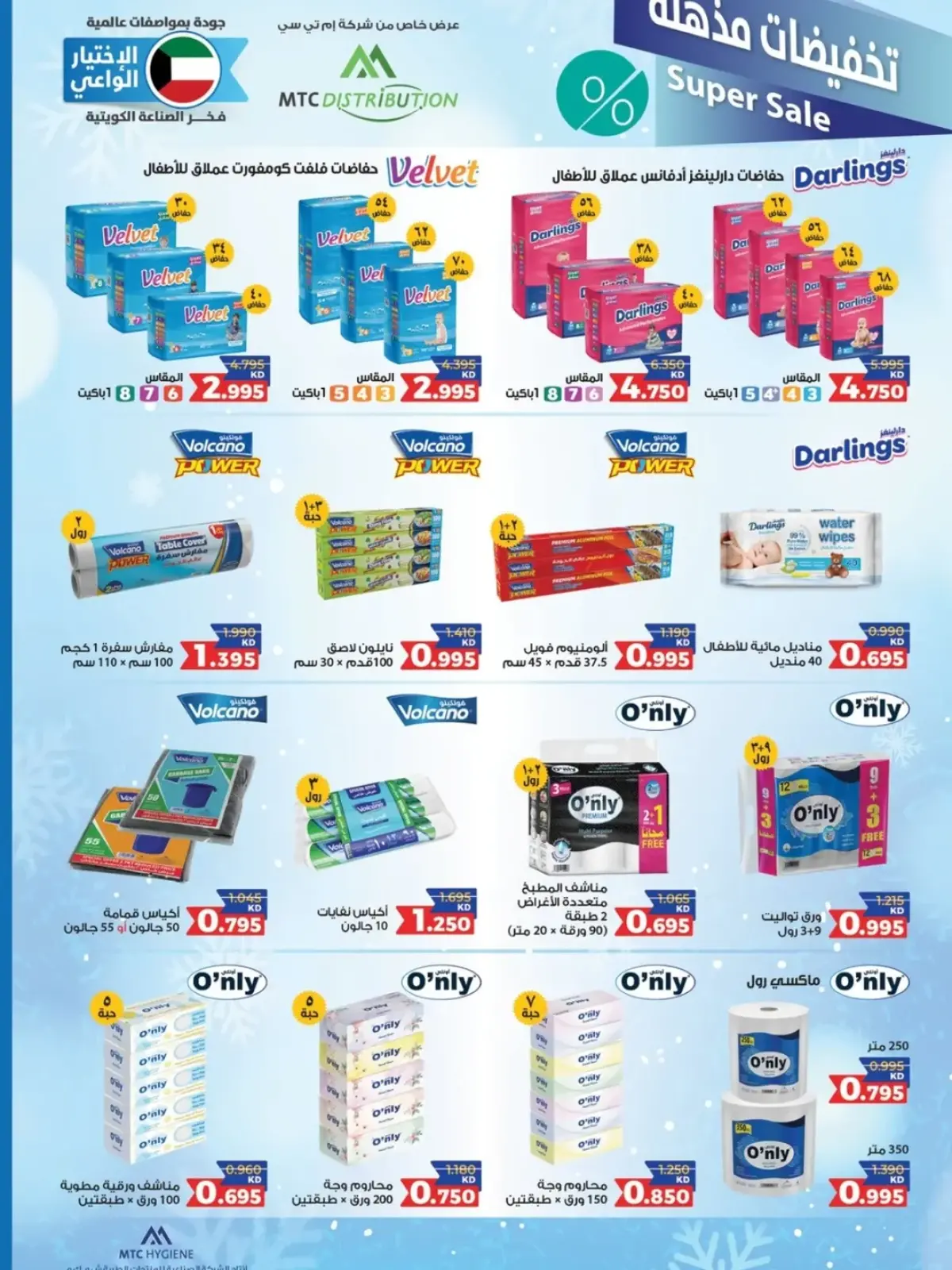 Page 7 dans Offres du festival de janvier chez Coopérative Moubarak Al Qurain Koweït