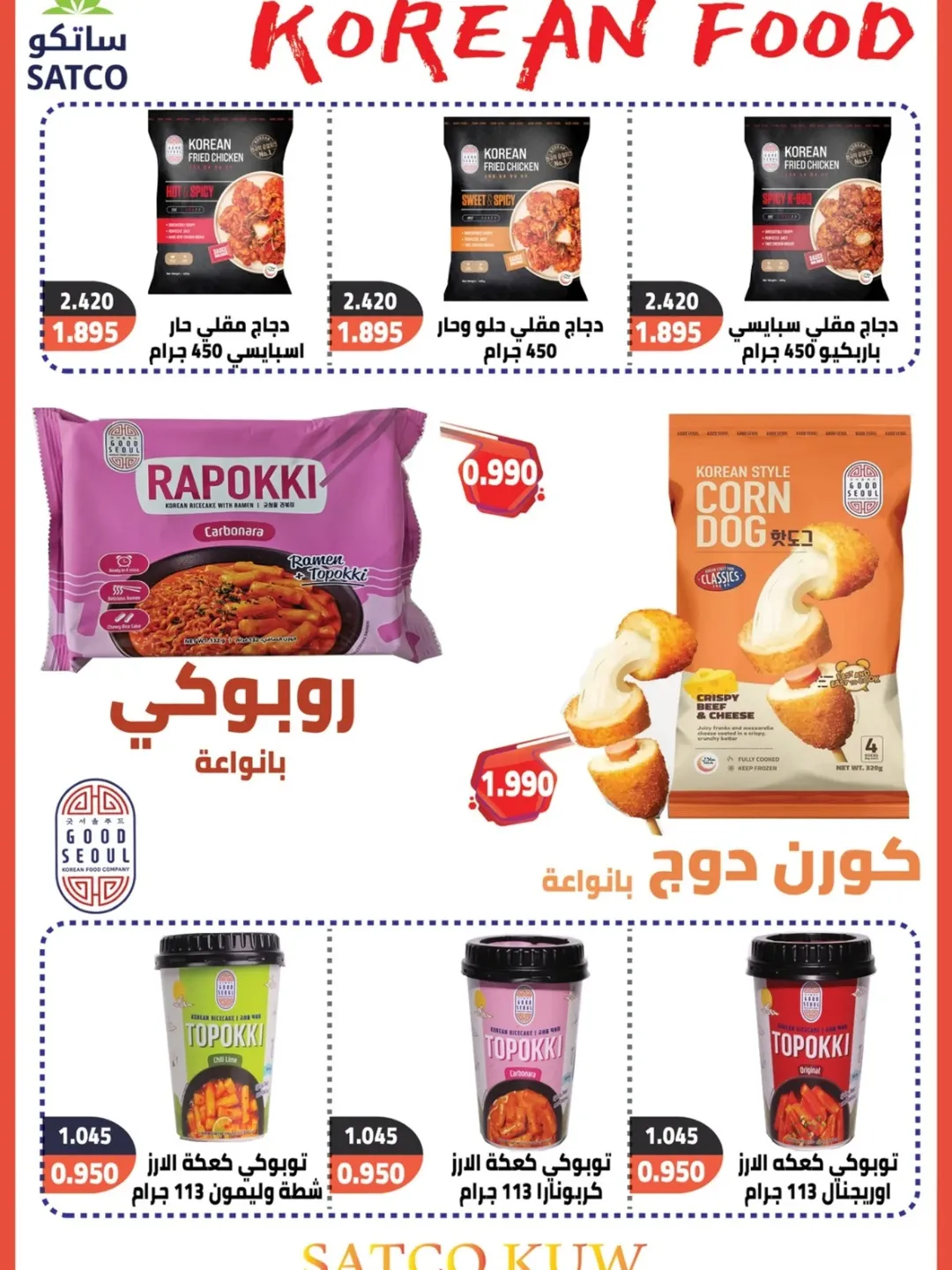 Mubarak Al Quraen co-op Kuwait Offers from 24 to 31 January 2026 January Festival Offers