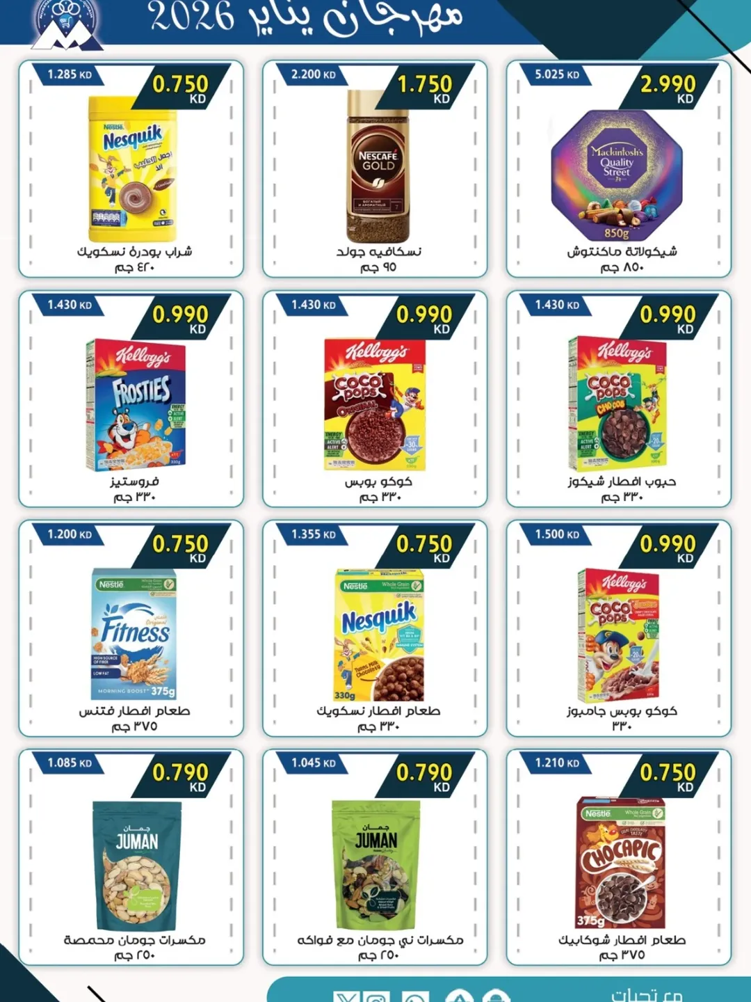 Mubarak Al Quraen co-op Kuwait Offers from 24 to 31 January 2026 January Festival Offers