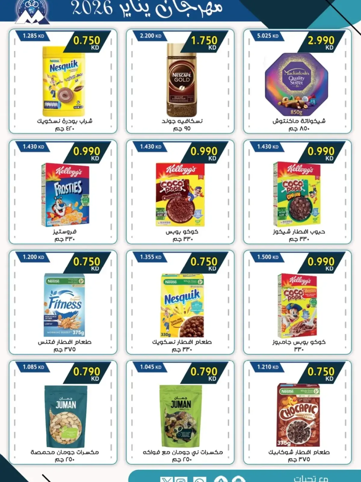 Page 13 dans Offres du festival de janvier chez Coopérative Moubarak Al Qurain Koweït