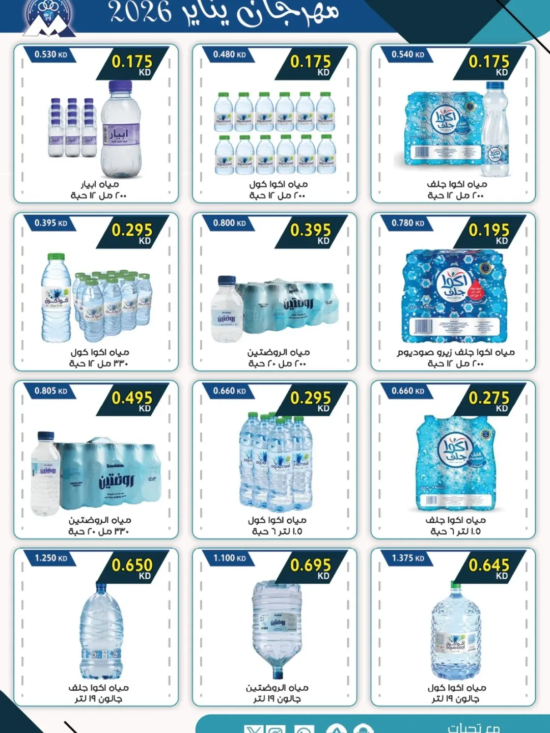 Mubarak Al Quraen co-op Kuwait Offers from 24 to 31 January 2026 January Festival Offers