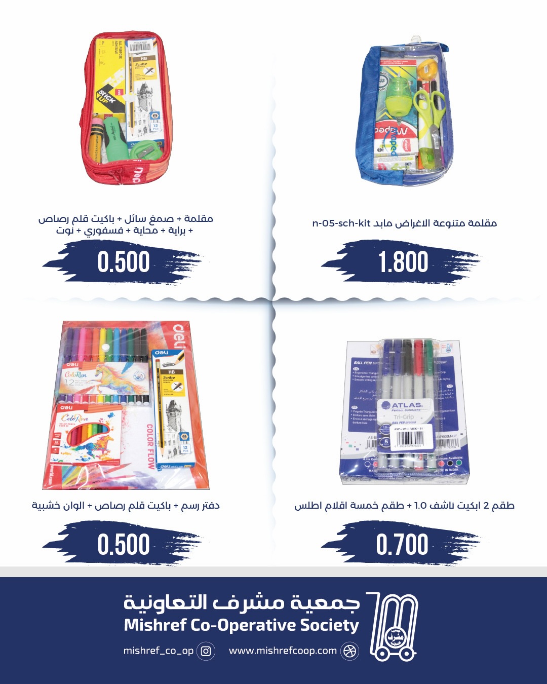 Mishref co-op Kuwait Offers from 23 January to 15 February 2026 Back to School discounts
