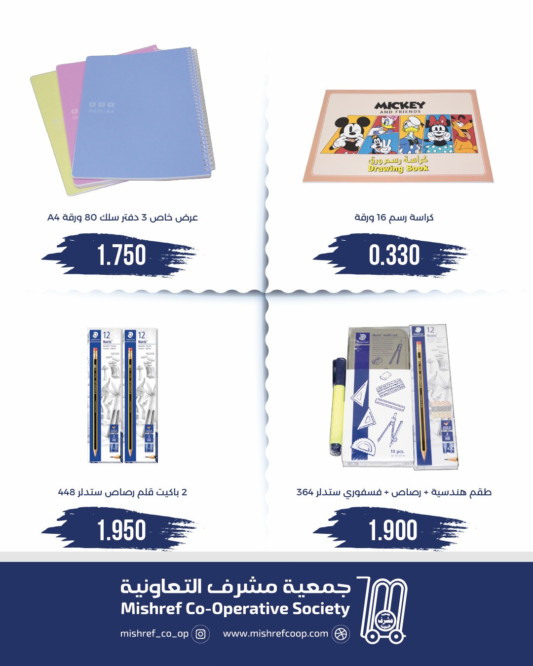 Mishref co-op Kuwait Offers from 23 January to 15 February 2026 Back to School discounts