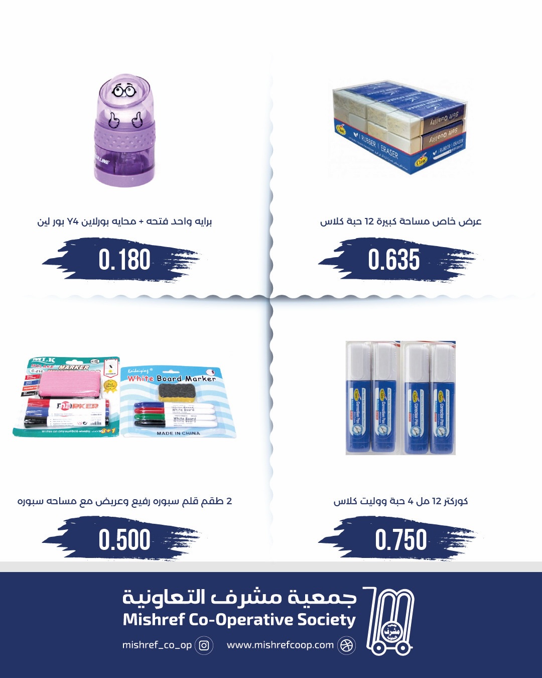 Mishref co-op Kuwait Offers from 23 January to 15 February 2026 Back to School discounts