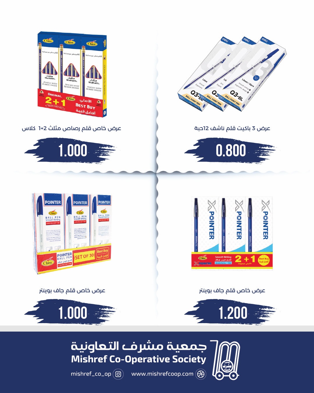 Mishref co-op Kuwait Offers from 23 January to 15 February 2026 Back to School discounts