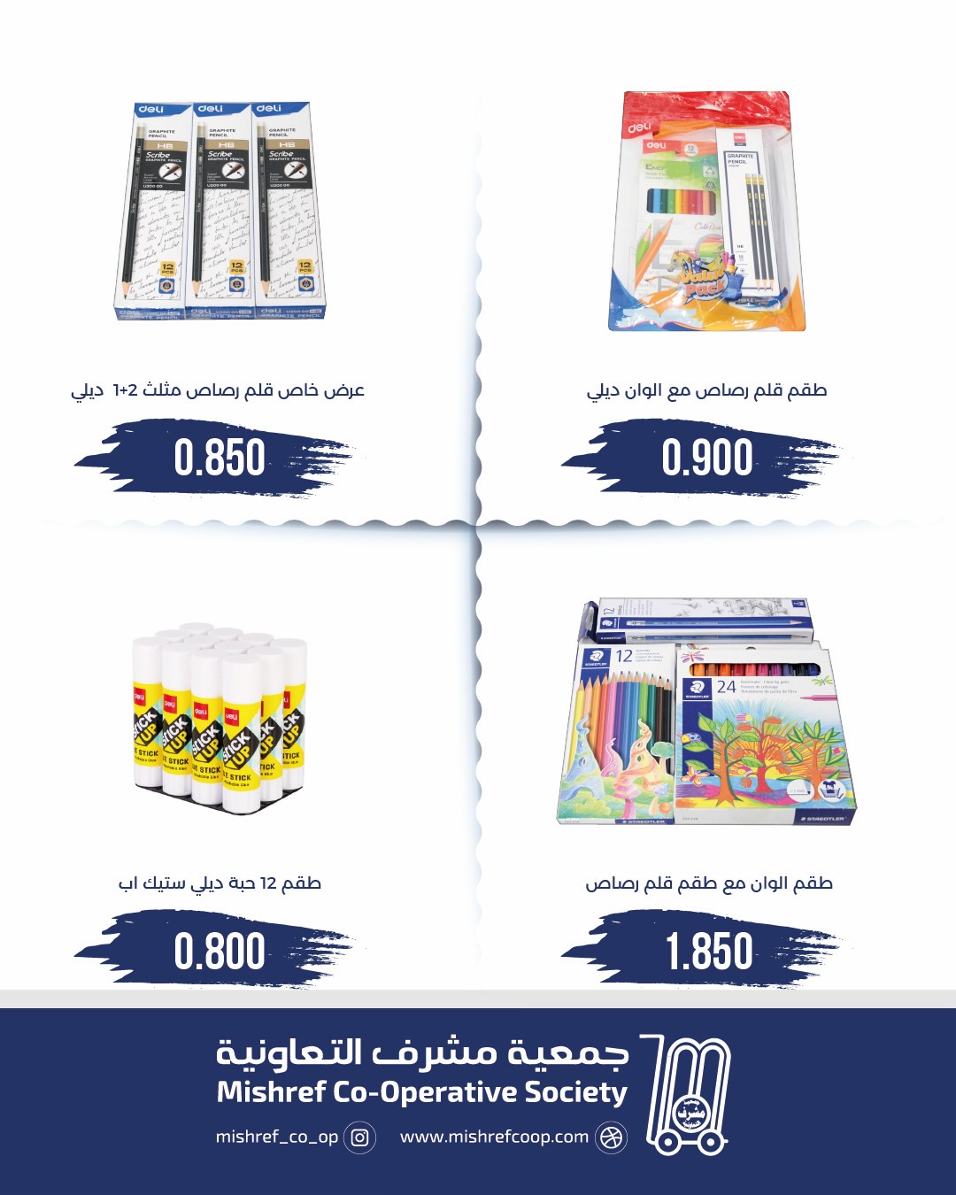 Mishref co-op Kuwait Offers from 23 January to 15 February 2026 Back to School discounts