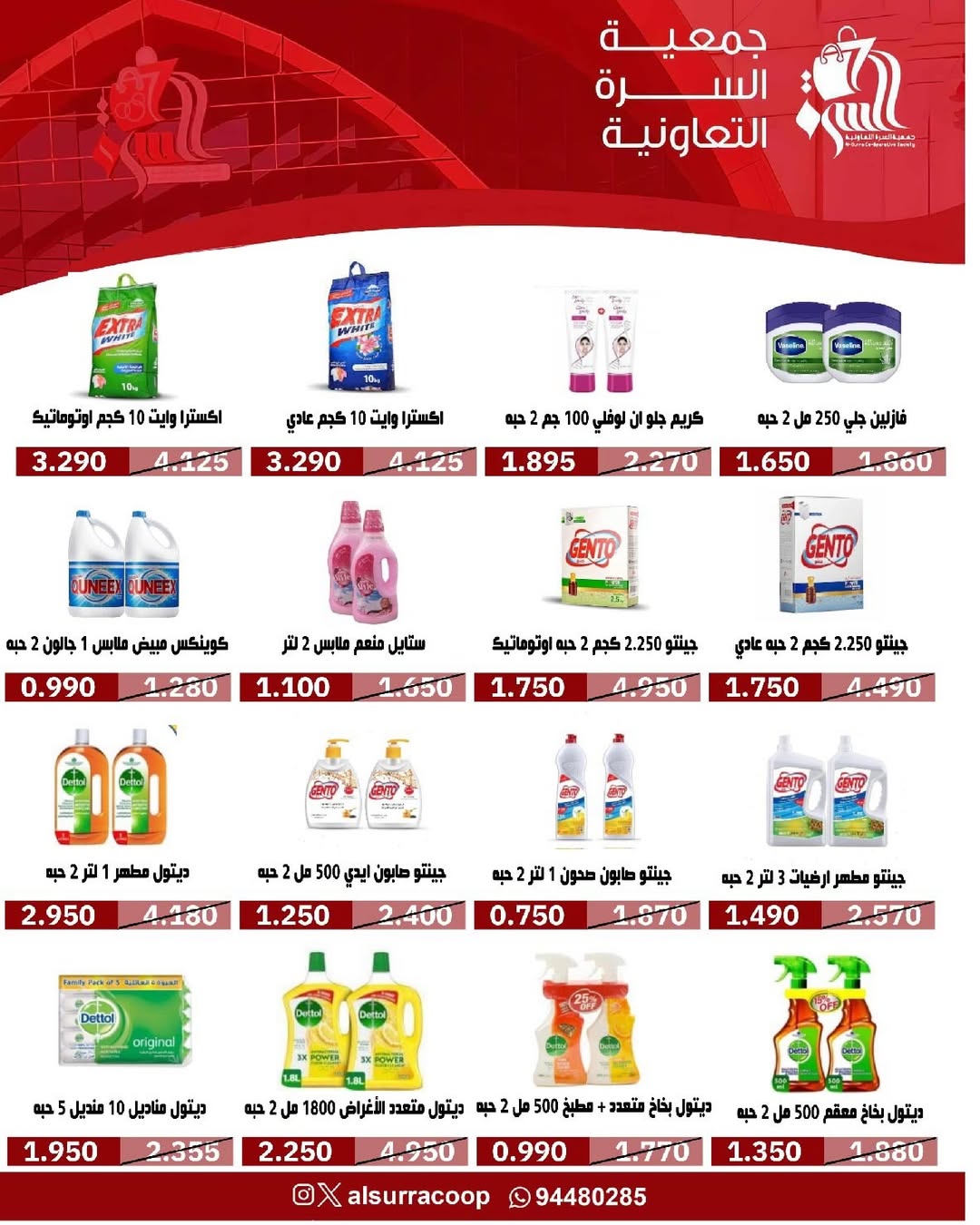 عروض جمعية السرة التعاونية الكويت من 24 حتى 29 يناير 2026 عروض مهرجان يناير