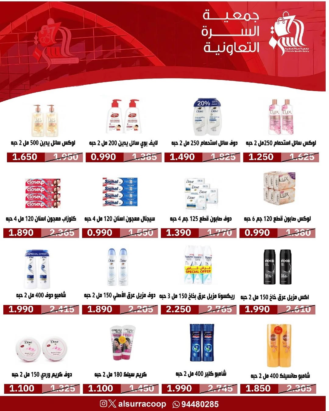 عروض جمعية السرة التعاونية الكويت من 24 حتى 29 يناير 2026 عروض مهرجان يناير