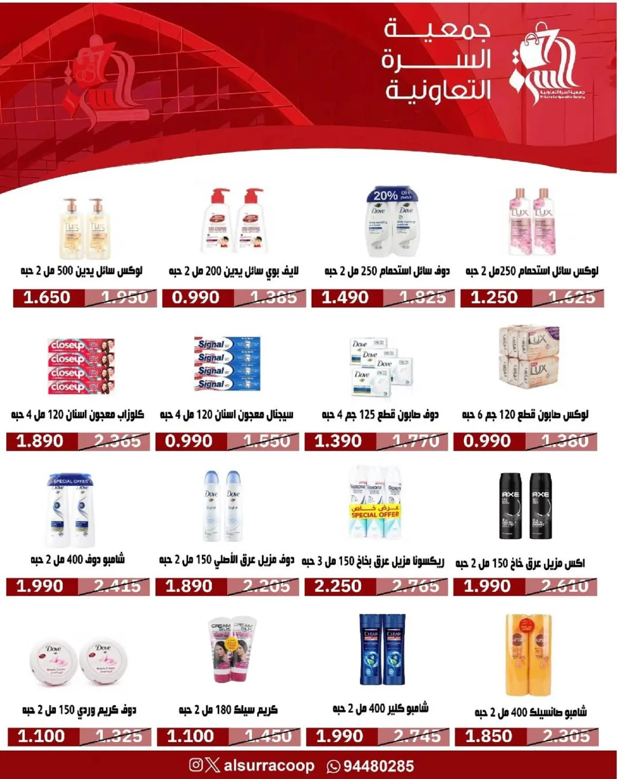 صفحة 27 ضمن عروض مهرجان يناير في جمعية السرة التعاونية الكويت