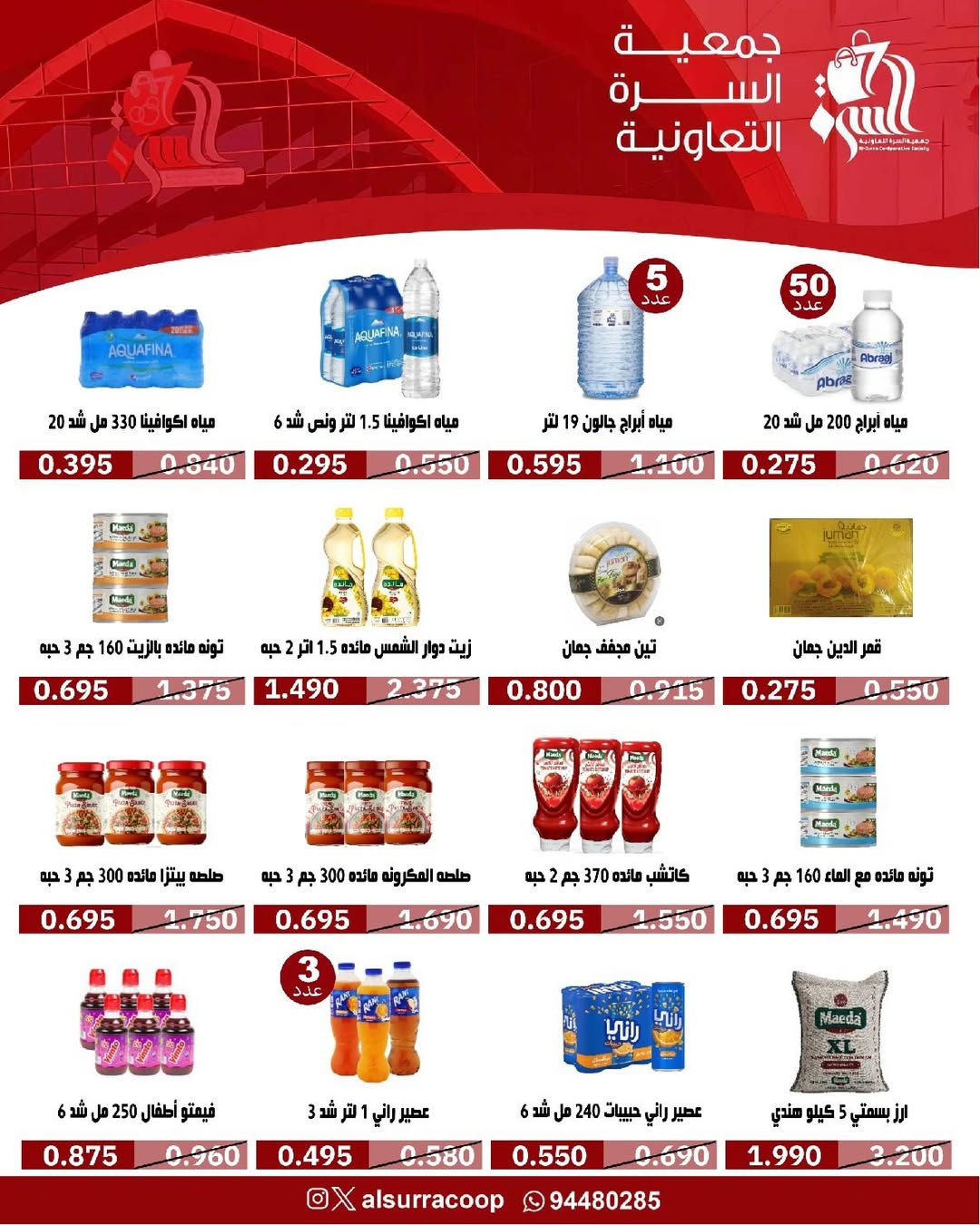 عروض جمعية السرة التعاونية الكويت من 24 حتى 29 يناير 2026 عروض مهرجان يناير