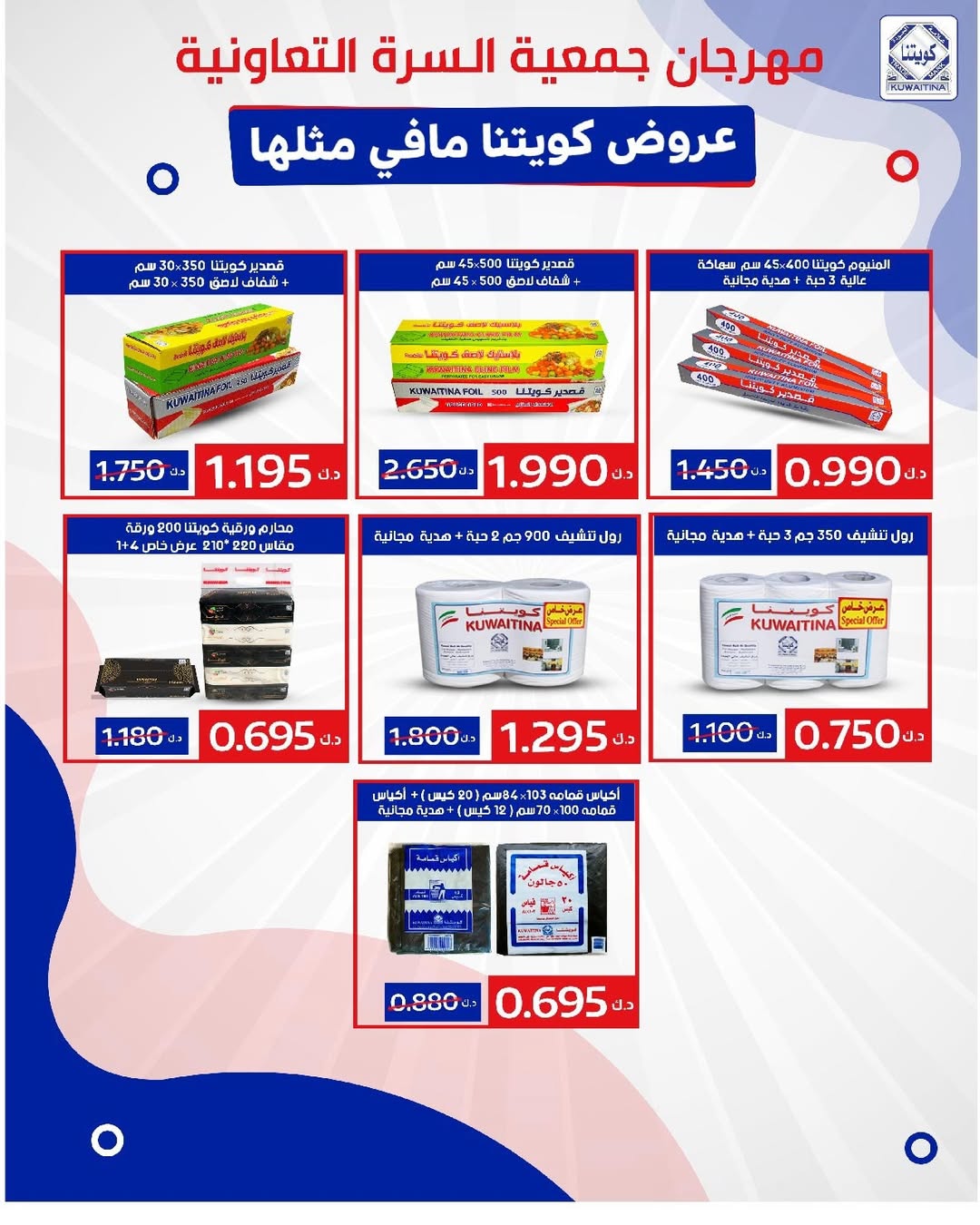 عروض جمعية السرة التعاونية الكويت من 24 حتى 29 يناير 2026 عروض مهرجان يناير