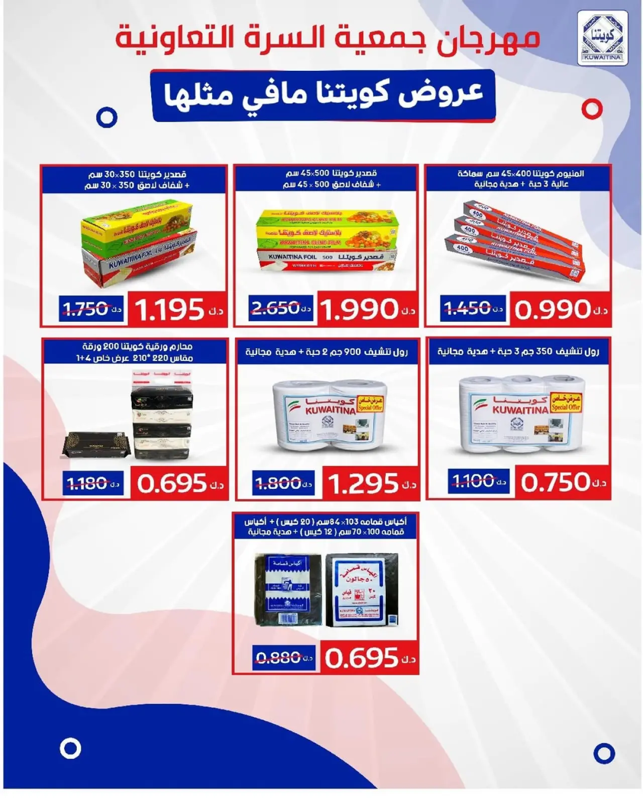 صفحة 24 ضمن عروض مهرجان يناير في جمعية السرة التعاونية الكويت