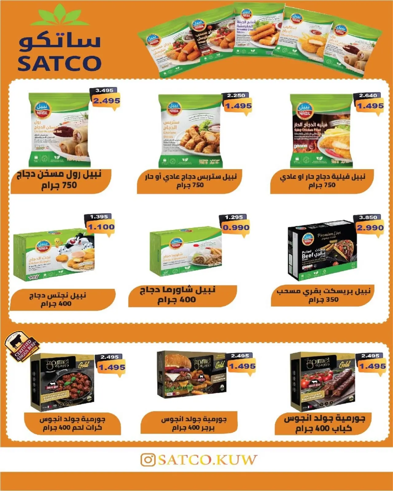 صفحة 10 ضمن عروض مهرجان يناير في جمعية السرة التعاونية الكويت