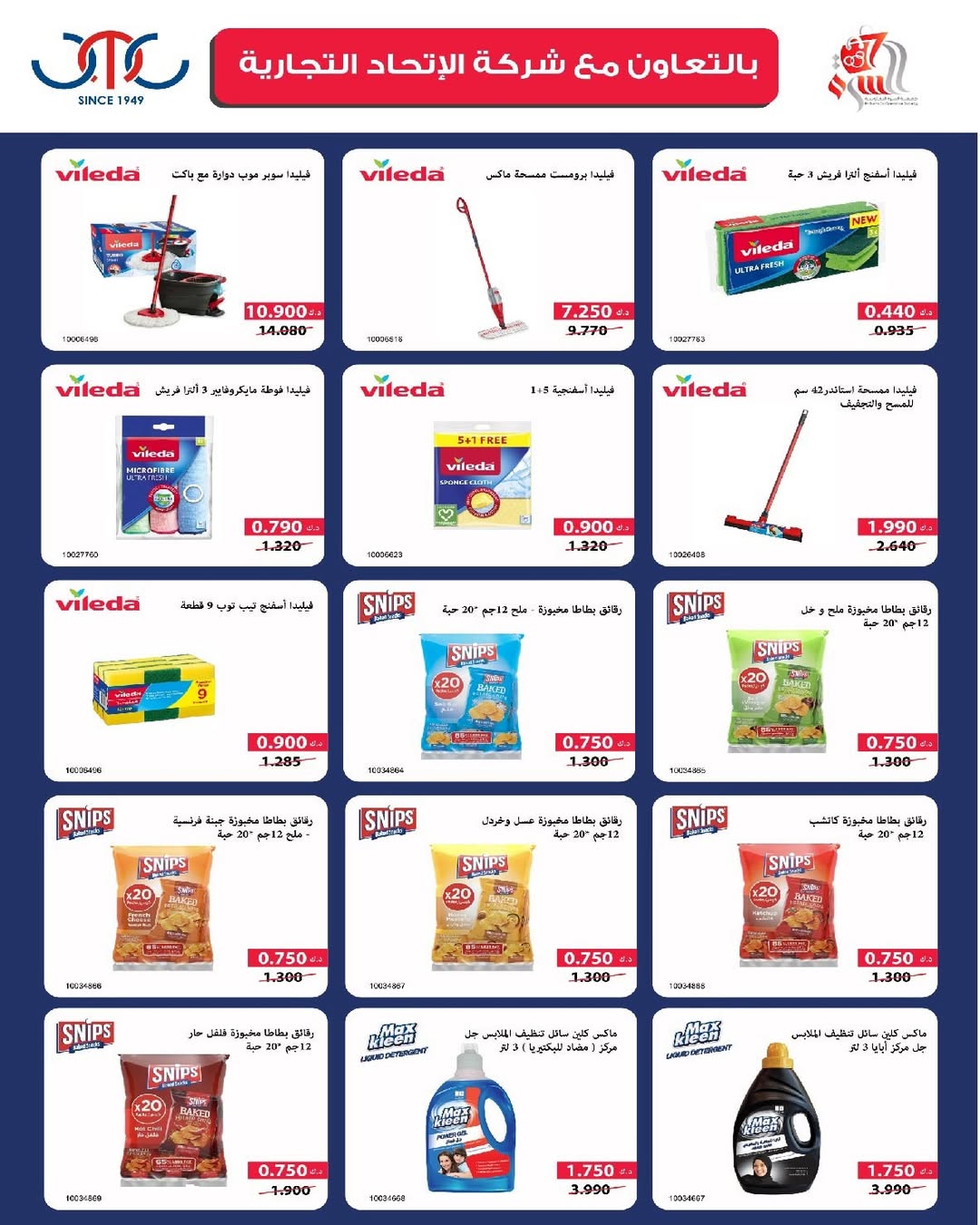 عروض جمعية السرة التعاونية الكويت من 24 حتى 29 يناير 2026 عروض مهرجان يناير