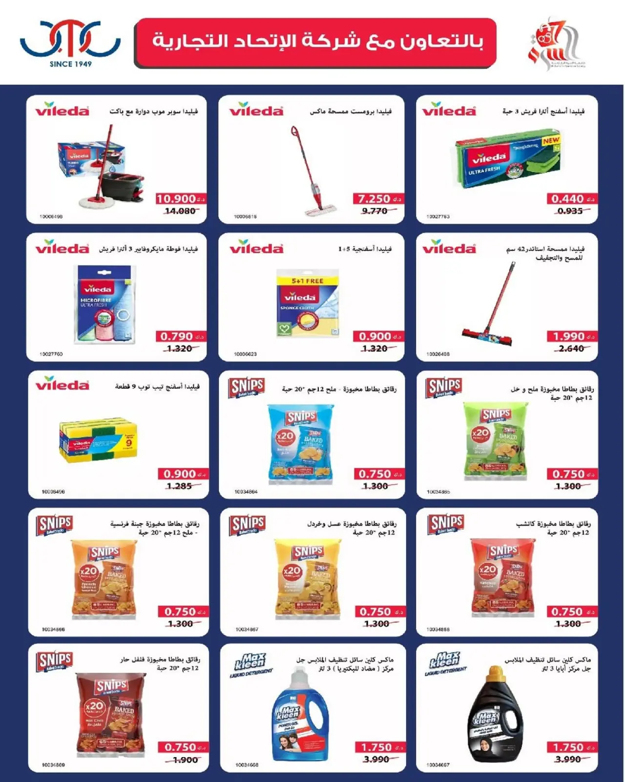 صفحة 68 ضمن عروض مهرجان يناير في جمعية السرة التعاونية الكويت