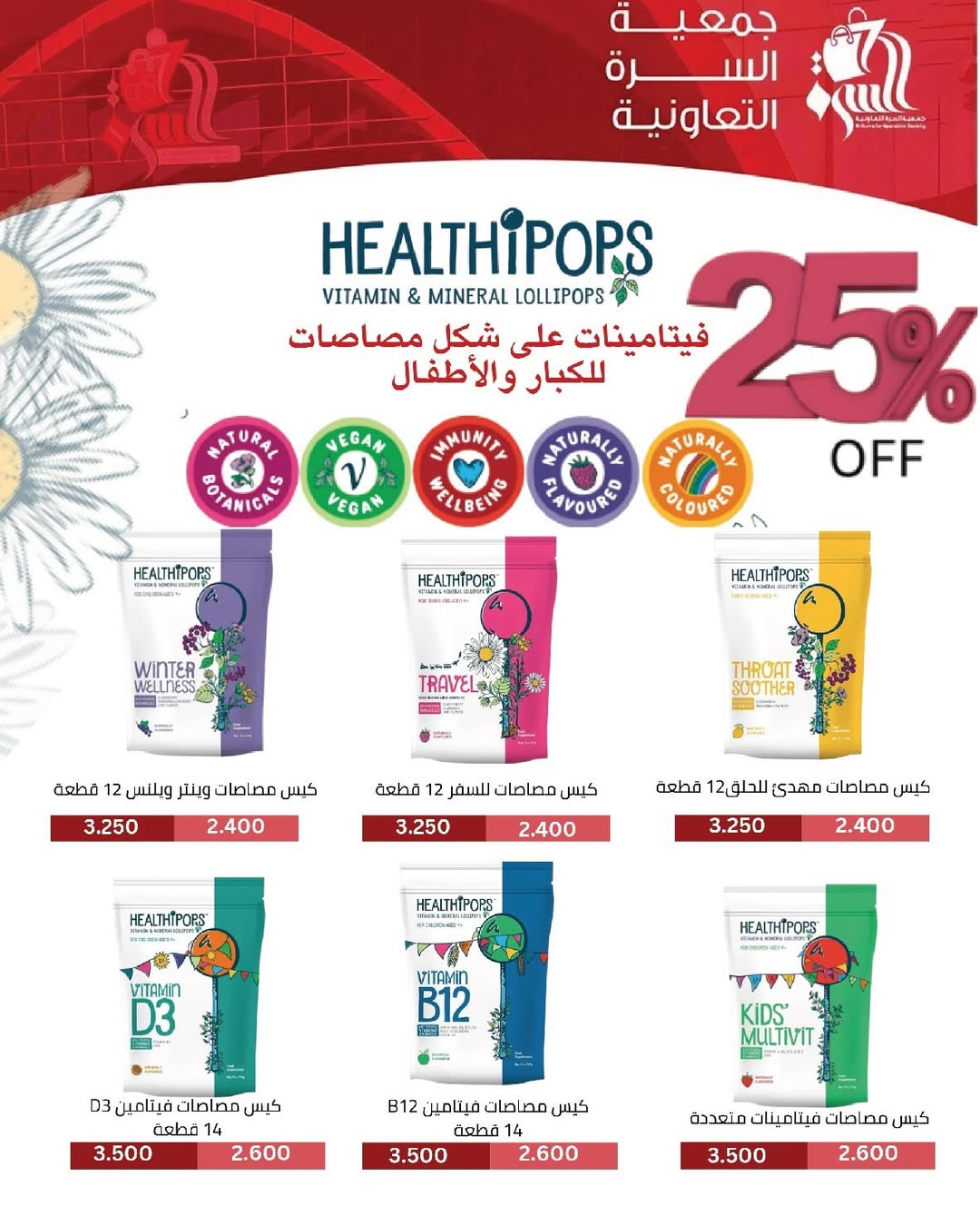 عروض جمعية السرة التعاونية الكويت من 24 حتى 29 يناير 2026 عروض مهرجان يناير