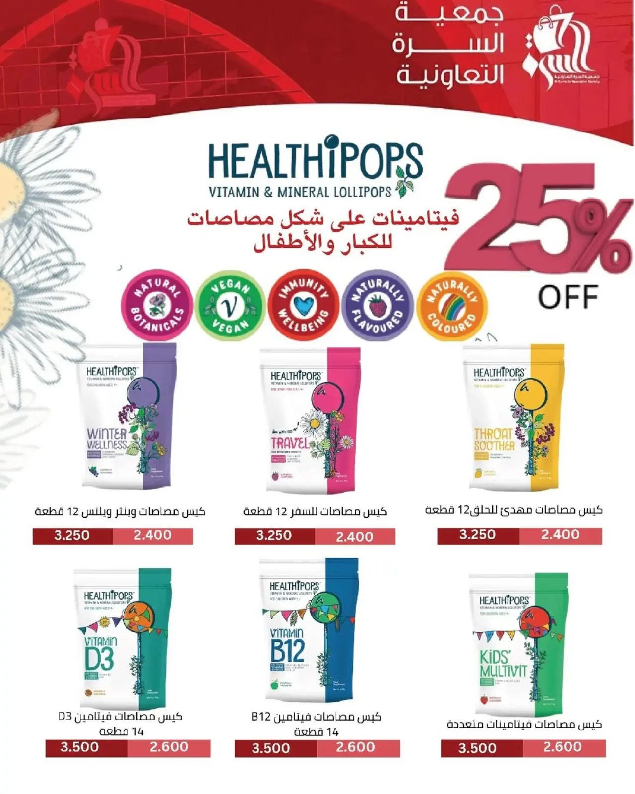 صفحة 3 ضمن عروض مهرجان يناير في جمعية السرة التعاونية الكويت