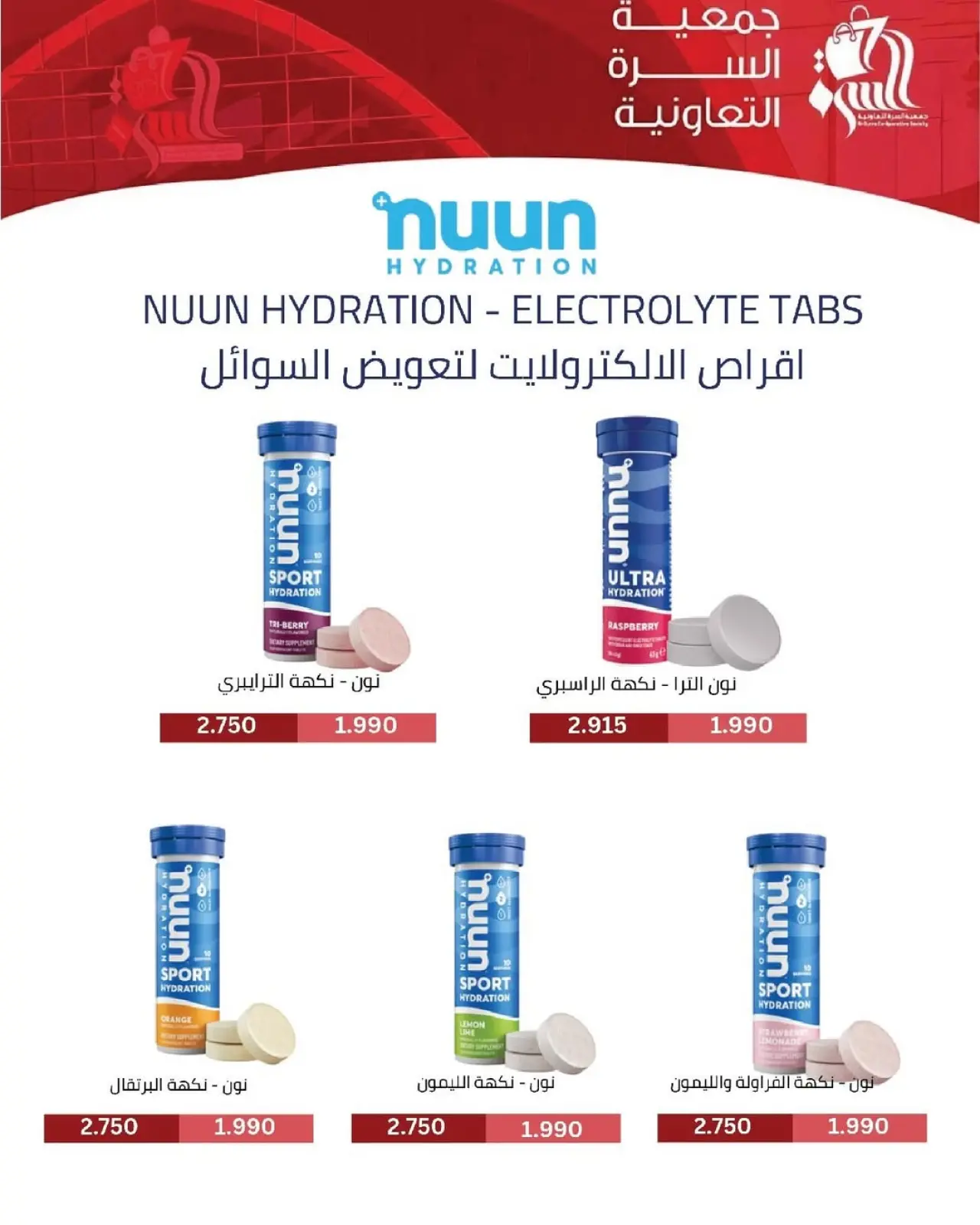 صفحة 21 ضمن عروض مهرجان يناير في جمعية السرة التعاونية الكويت