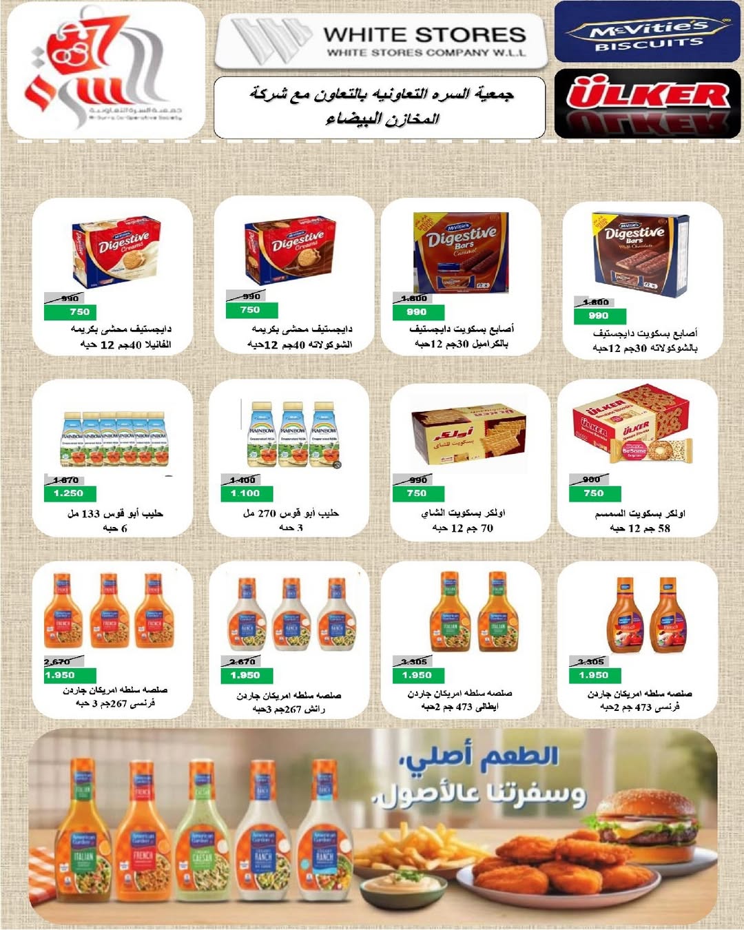 عروض جمعية السرة التعاونية الكويت من 24 حتى 29 يناير 2026 عروض مهرجان يناير