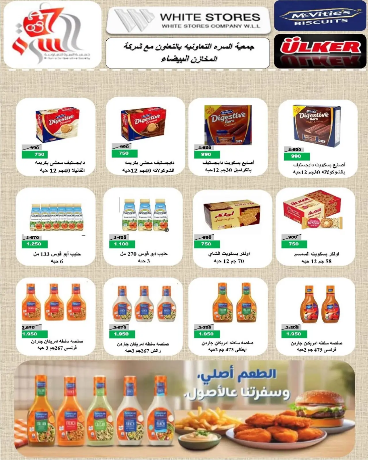 صفحة 9 ضمن عروض مهرجان يناير في جمعية السرة التعاونية الكويت