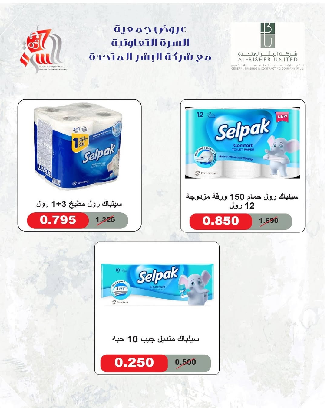 عروض جمعية السرة التعاونية الكويت من 24 حتى 29 يناير 2026 عروض مهرجان يناير