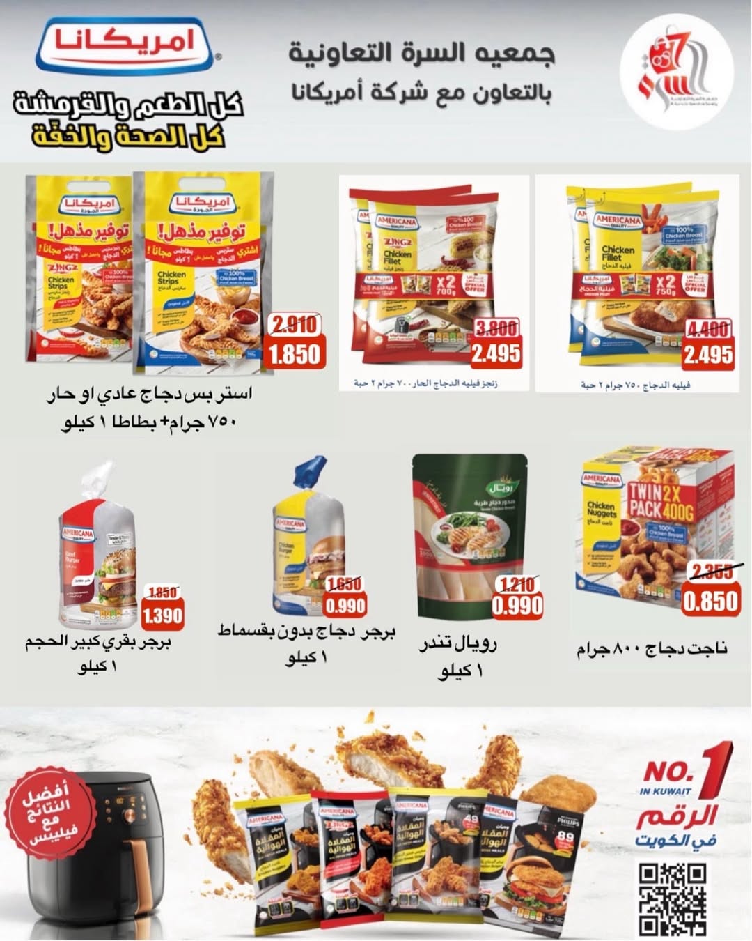 عروض جمعية السرة التعاونية الكويت من 24 حتى 29 يناير 2026 عروض مهرجان يناير