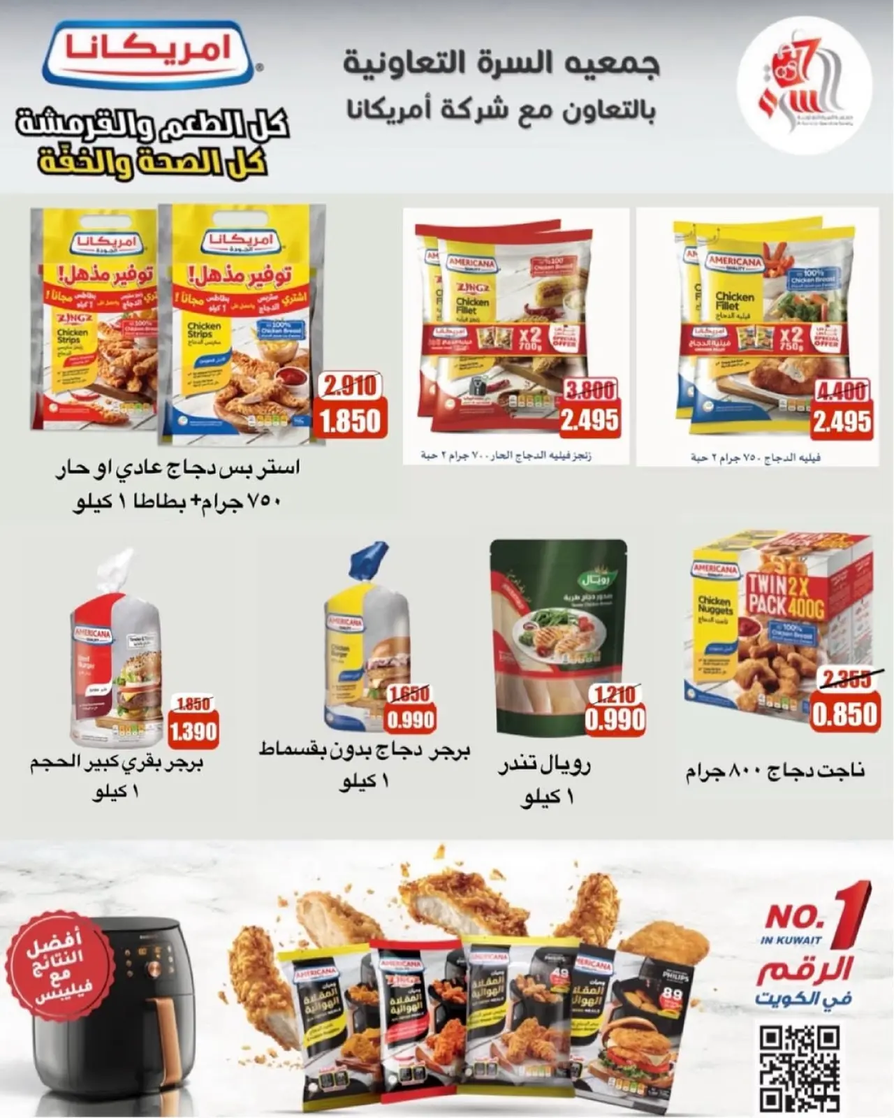 صفحة 67 ضمن عروض مهرجان يناير في جمعية السرة التعاونية الكويت