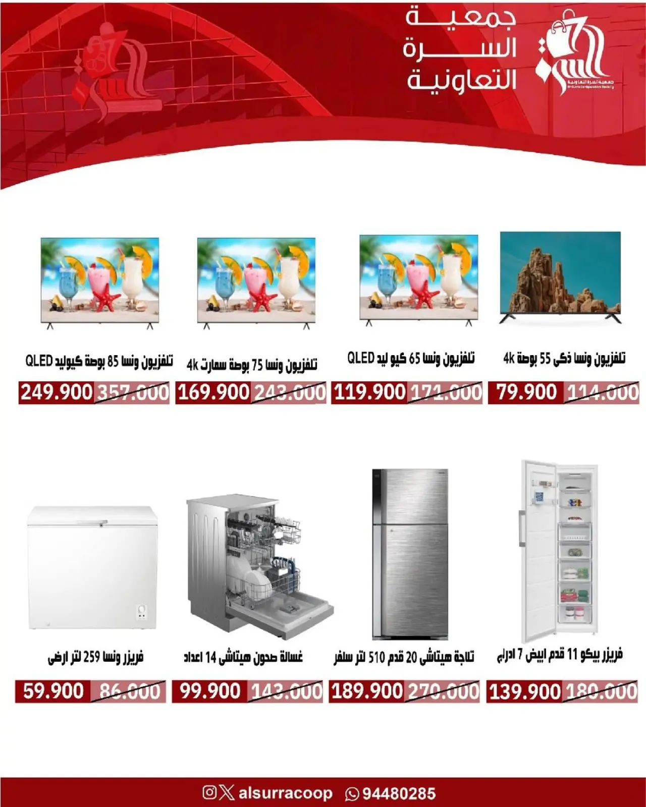 صفحة 56 ضمن عروض مهرجان يناير في جمعية السرة التعاونية الكويت