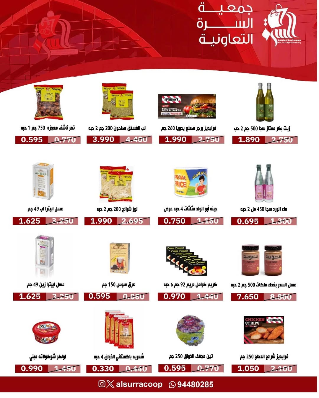 عروض جمعية السرة التعاونية الكويت من 24 حتى 29 يناير 2026 عروض مهرجان يناير