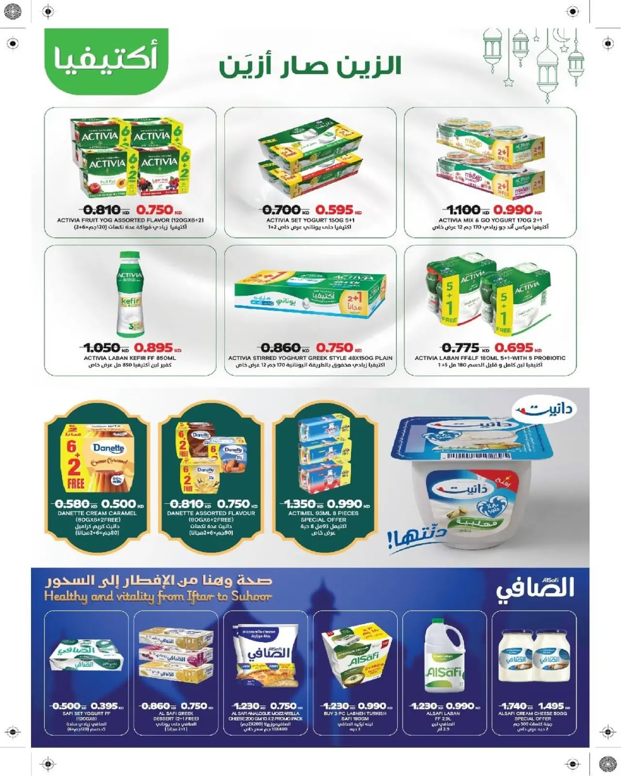 صفحة 11 ضمن عروض مهرجان يناير في جمعية السرة التعاونية الكويت