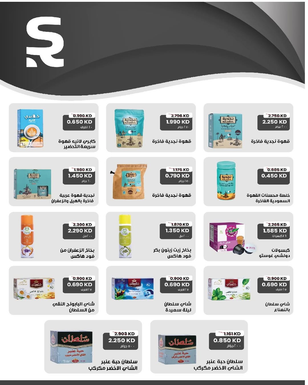 عروض جمعية السرة التعاونية الكويت من 24 حتى 29 يناير 2026 عروض مهرجان يناير