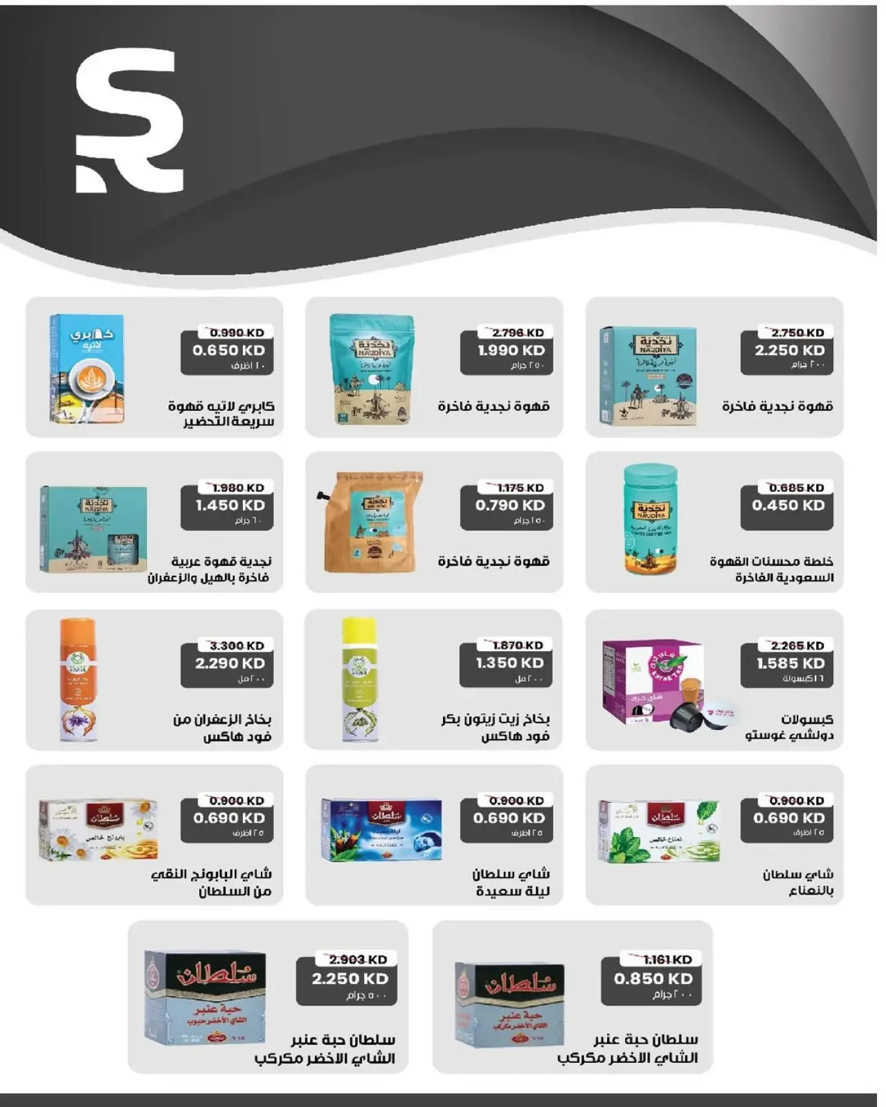 صفحة 54 ضمن عروض مهرجان يناير في جمعية السرة التعاونية الكويت