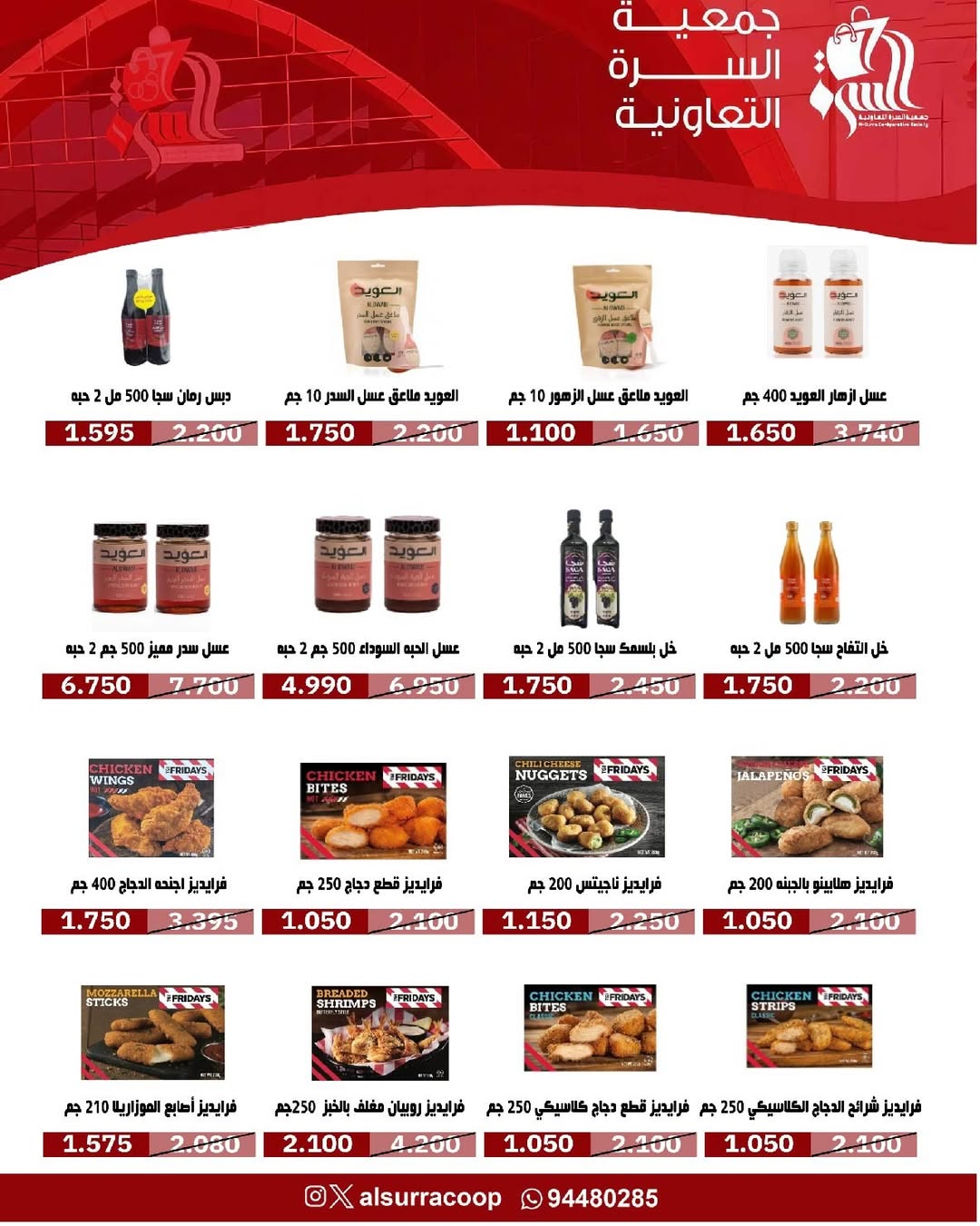 عروض جمعية السرة التعاونية الكويت من 24 حتى 29 يناير 2026 عروض مهرجان يناير