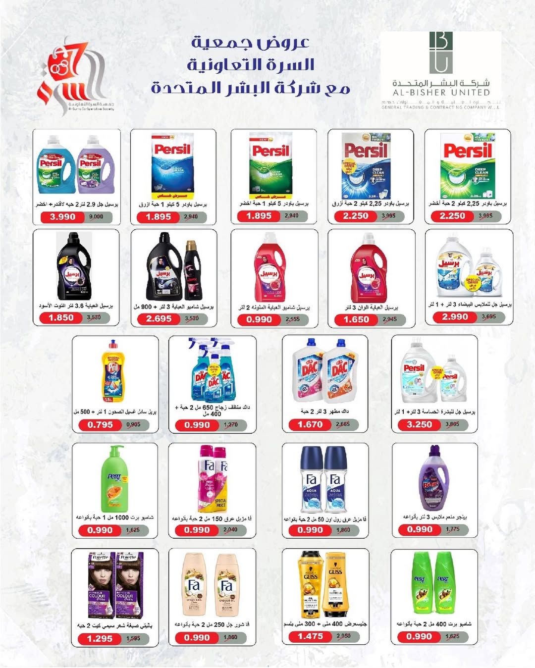 عروض جمعية السرة التعاونية الكويت من 24 حتى 29 يناير 2026 عروض مهرجان يناير