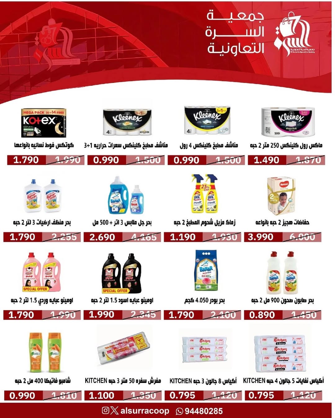 عروض جمعية السرة التعاونية الكويت من 24 حتى 29 يناير 2026 عروض مهرجان يناير