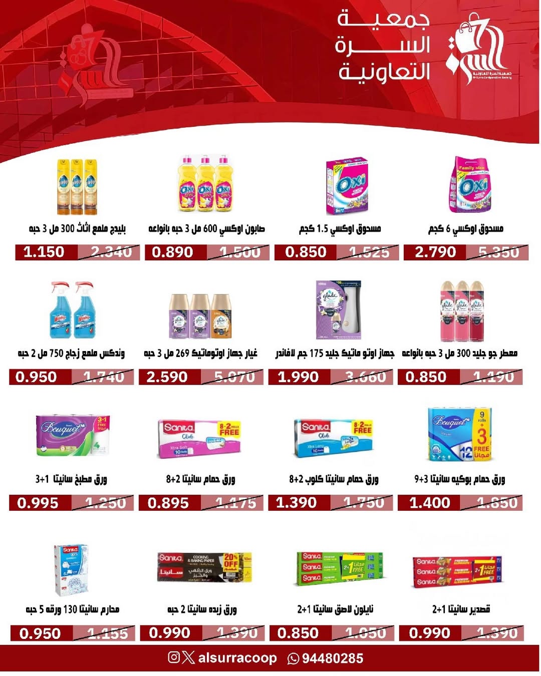 عروض جمعية السرة التعاونية الكويت من 24 حتى 29 يناير 2026 عروض مهرجان يناير