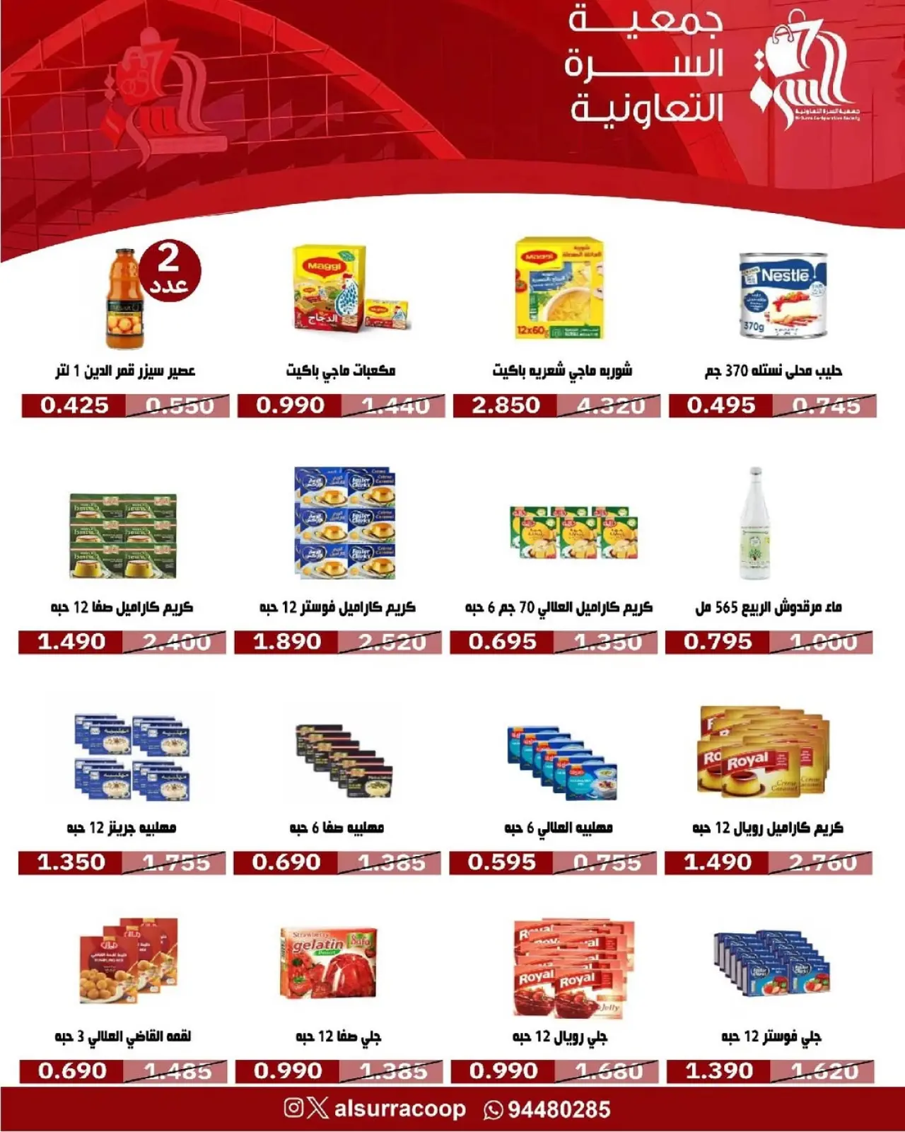 صفحة 44 ضمن عروض مهرجان يناير في جمعية السرة التعاونية الكويت