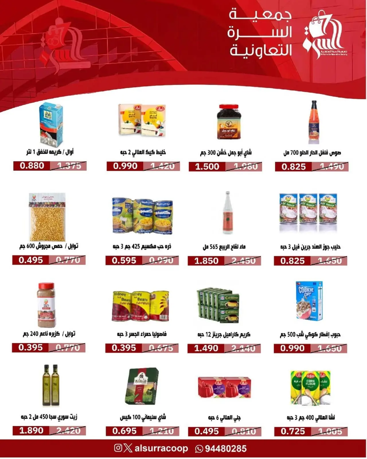 صفحة 58 ضمن عروض مهرجان يناير في جمعية السرة التعاونية الكويت