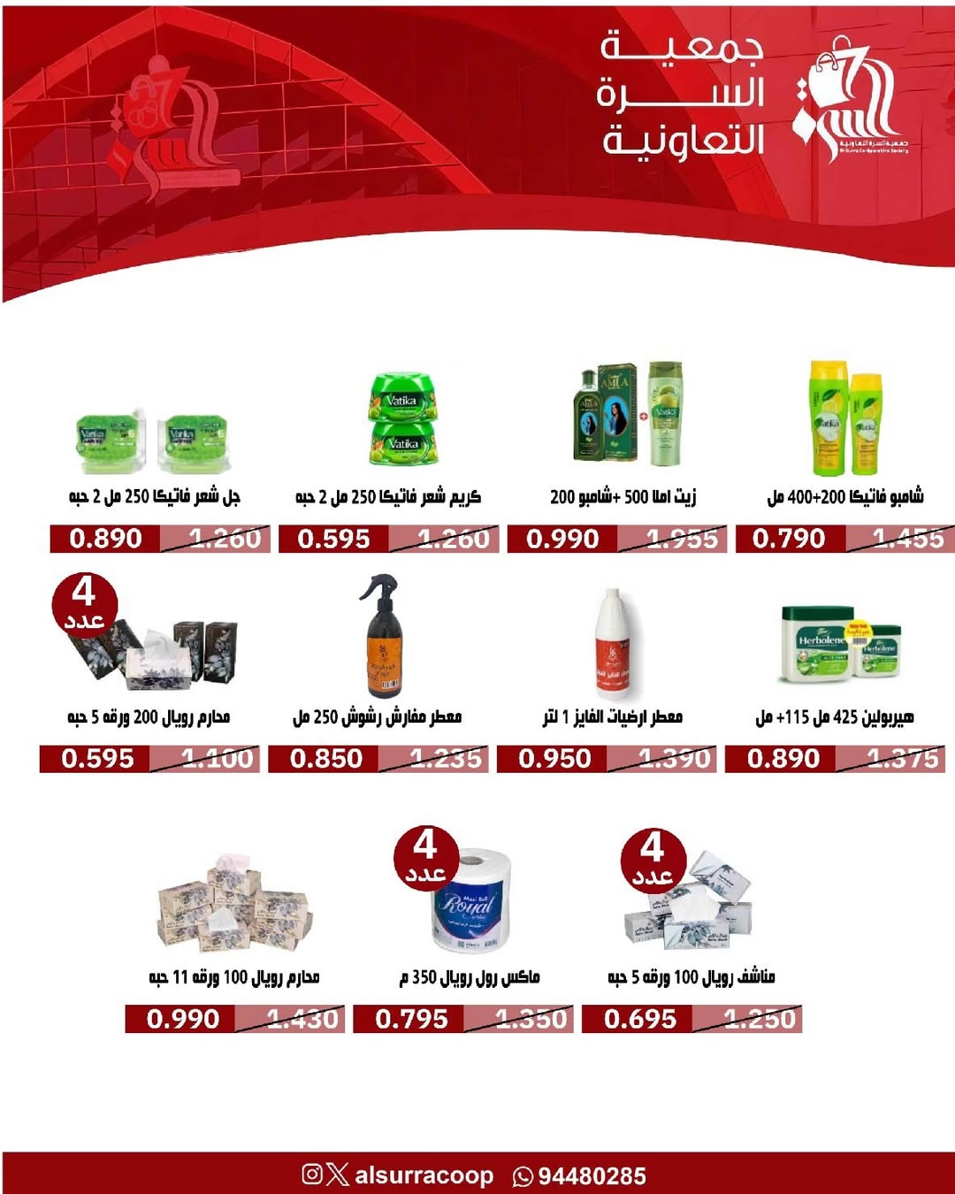 عروض جمعية السرة التعاونية الكويت من 24 حتى 29 يناير 2026 عروض مهرجان يناير