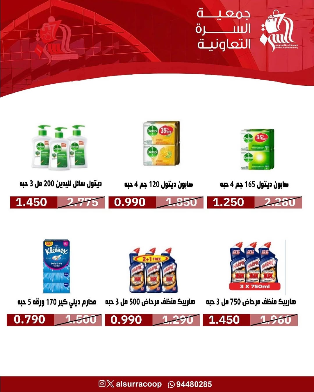 عروض جمعية السرة التعاونية الكويت من 24 حتى 29 يناير 2026 عروض مهرجان يناير