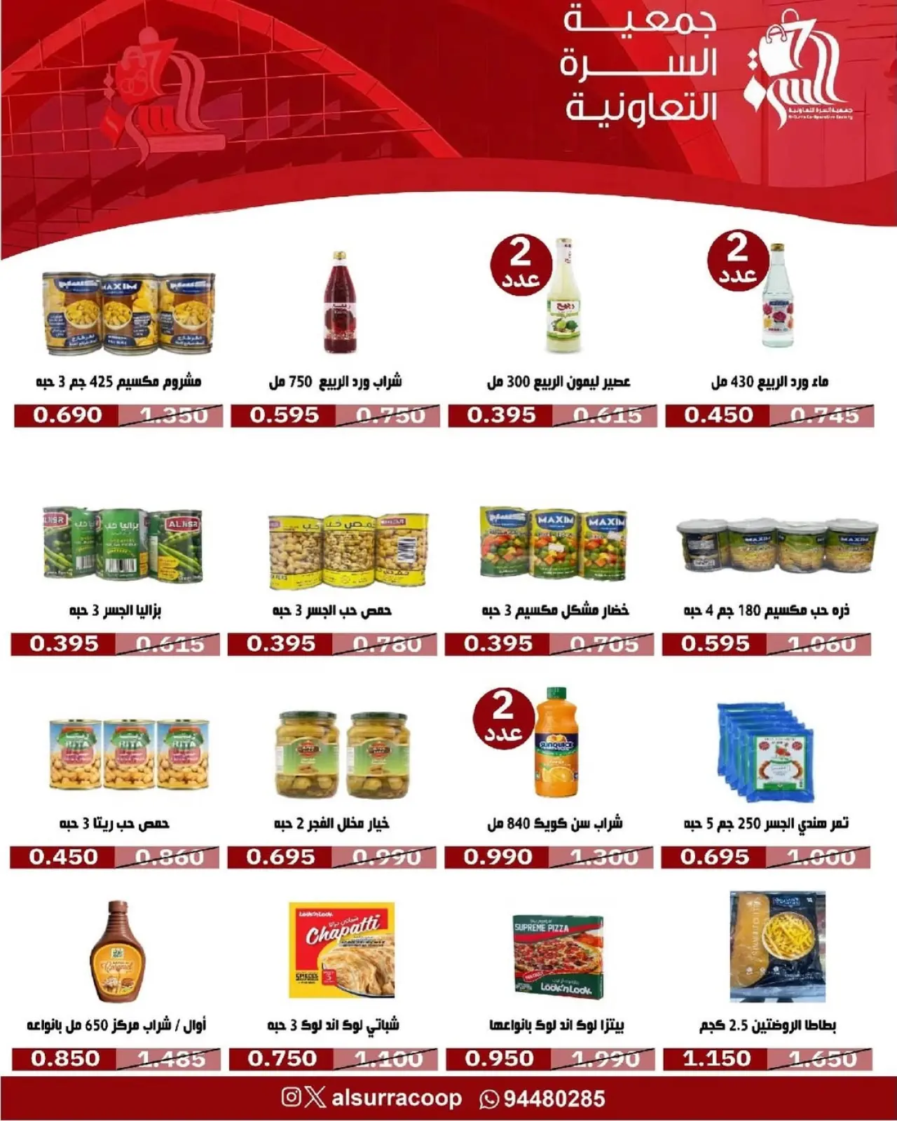 صفحة 23 ضمن عروض مهرجان يناير في جمعية السرة التعاونية الكويت