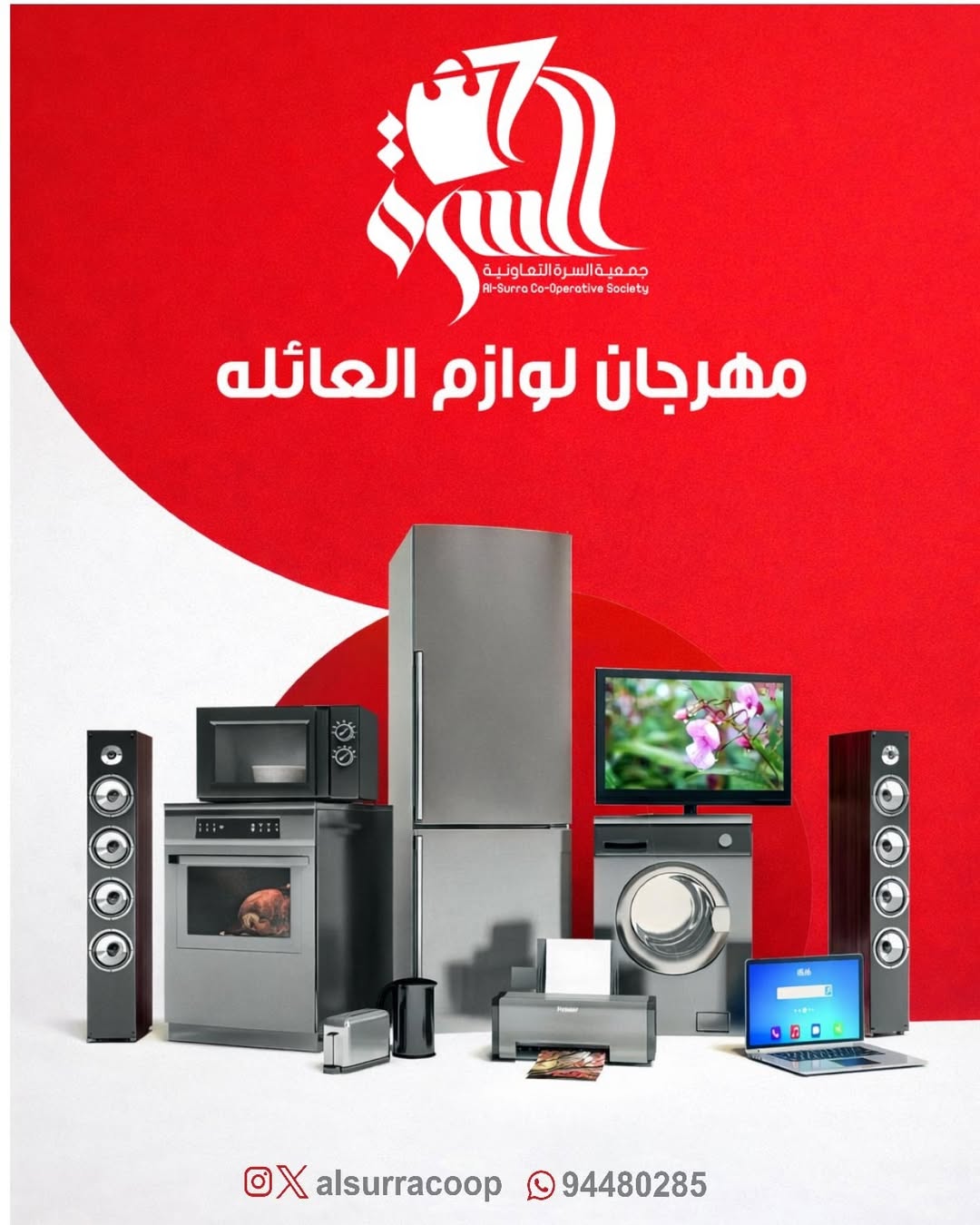 عروض جمعية السرة التعاونية الكويت من 24 حتى 29 يناير 2026 عروض مهرجان يناير